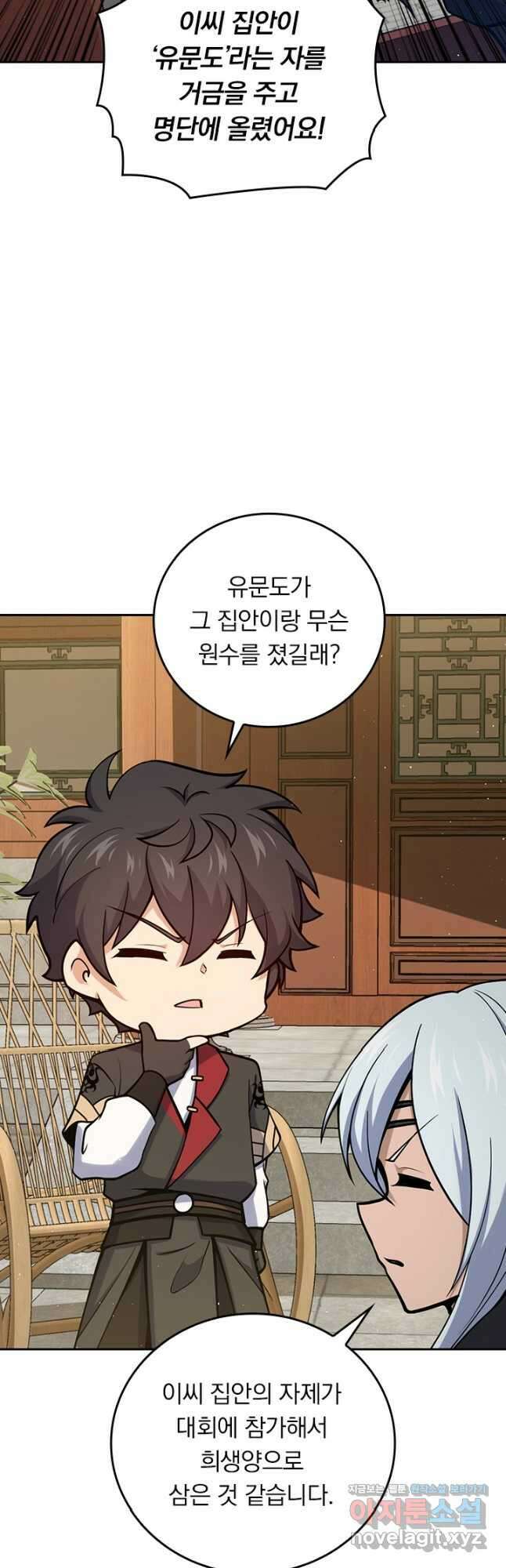 악역 플레이어는 강해지고 싶다 680화 33