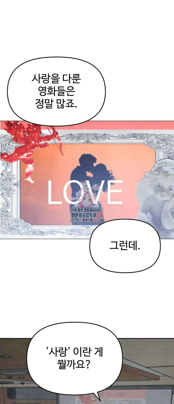 그 머리 긴 선배, 이름이 뭐더라? 19화 1