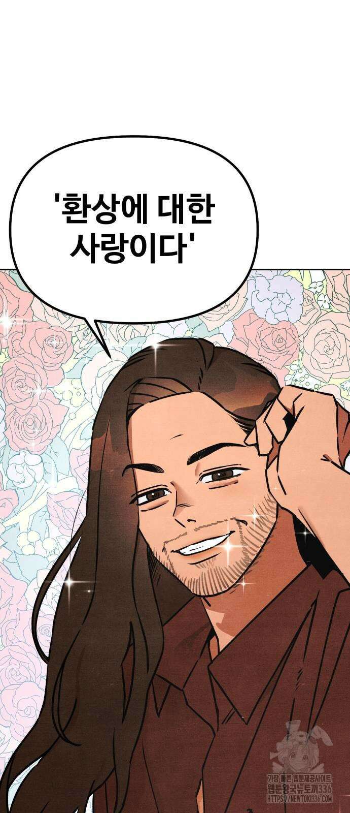 그 머리 긴 선배, 이름이 뭐더라? 19화 4