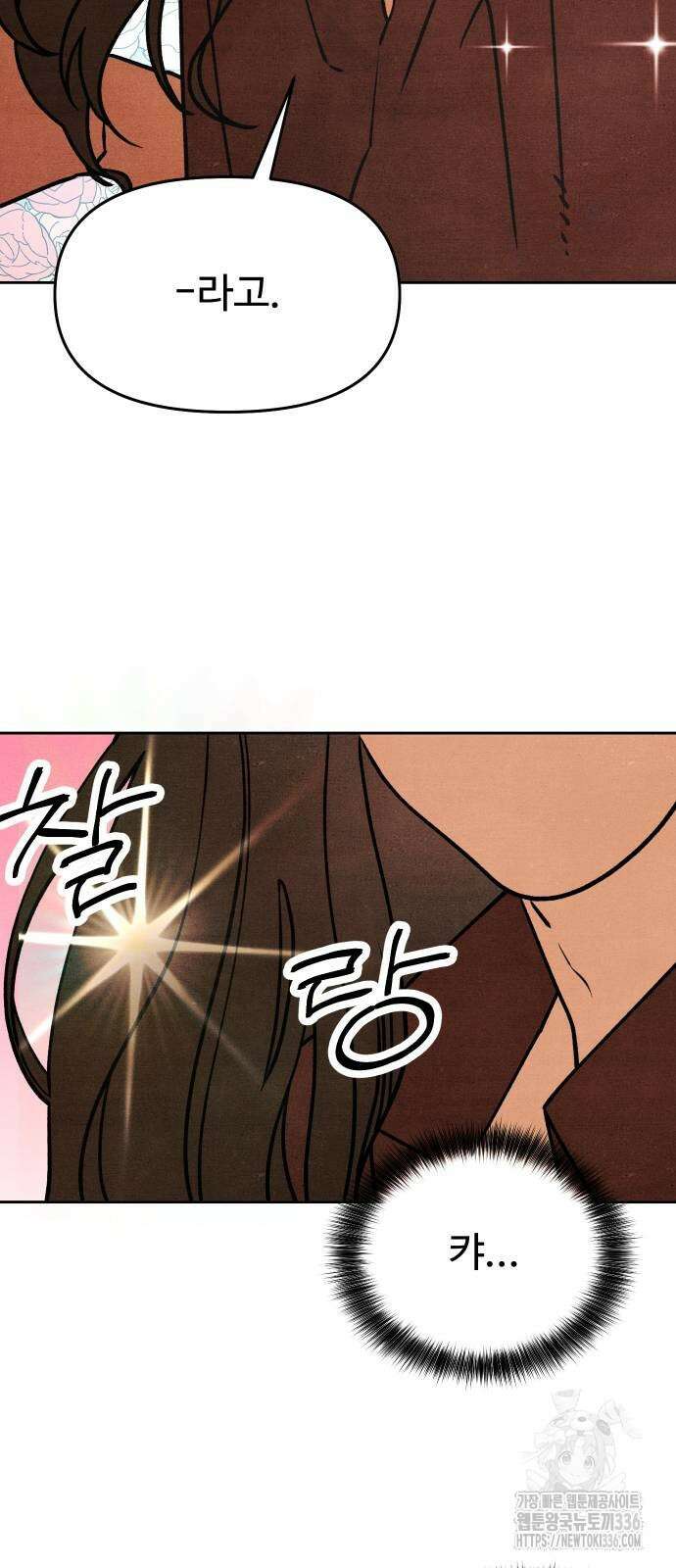 그 머리 긴 선배, 이름이 뭐더라? 19화 5