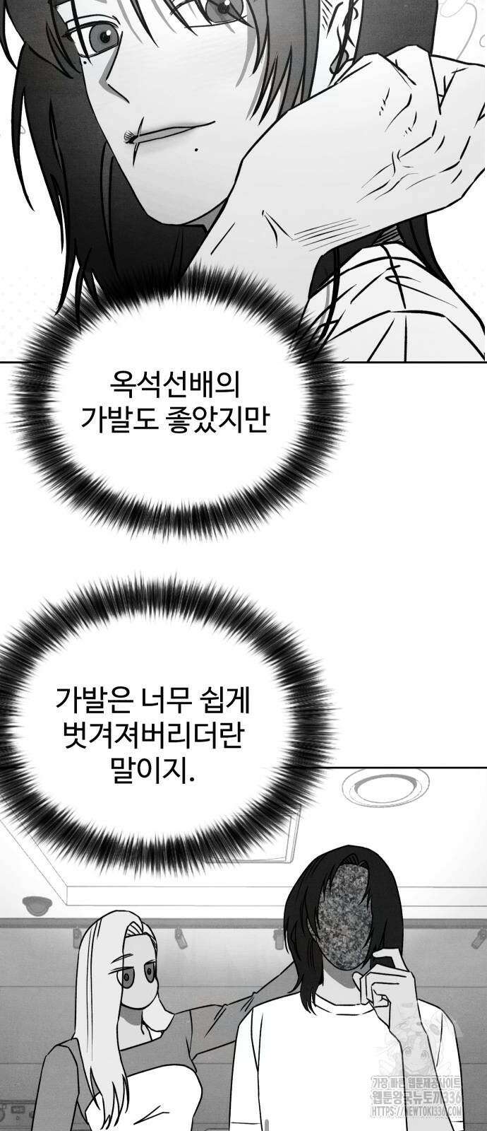 그 머리 긴 선배, 이름이 뭐더라? 19화 8