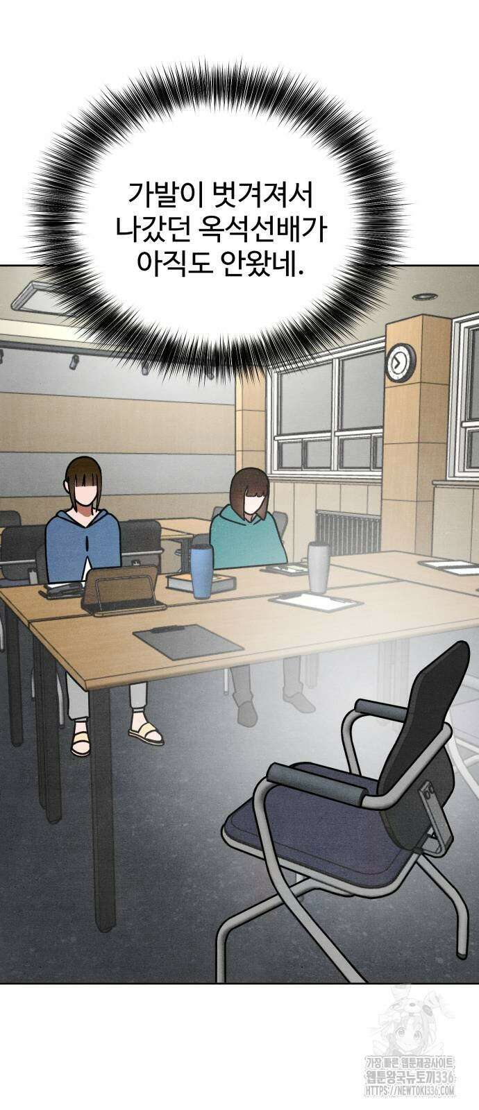 그 머리 긴 선배, 이름이 뭐더라? 19화 10