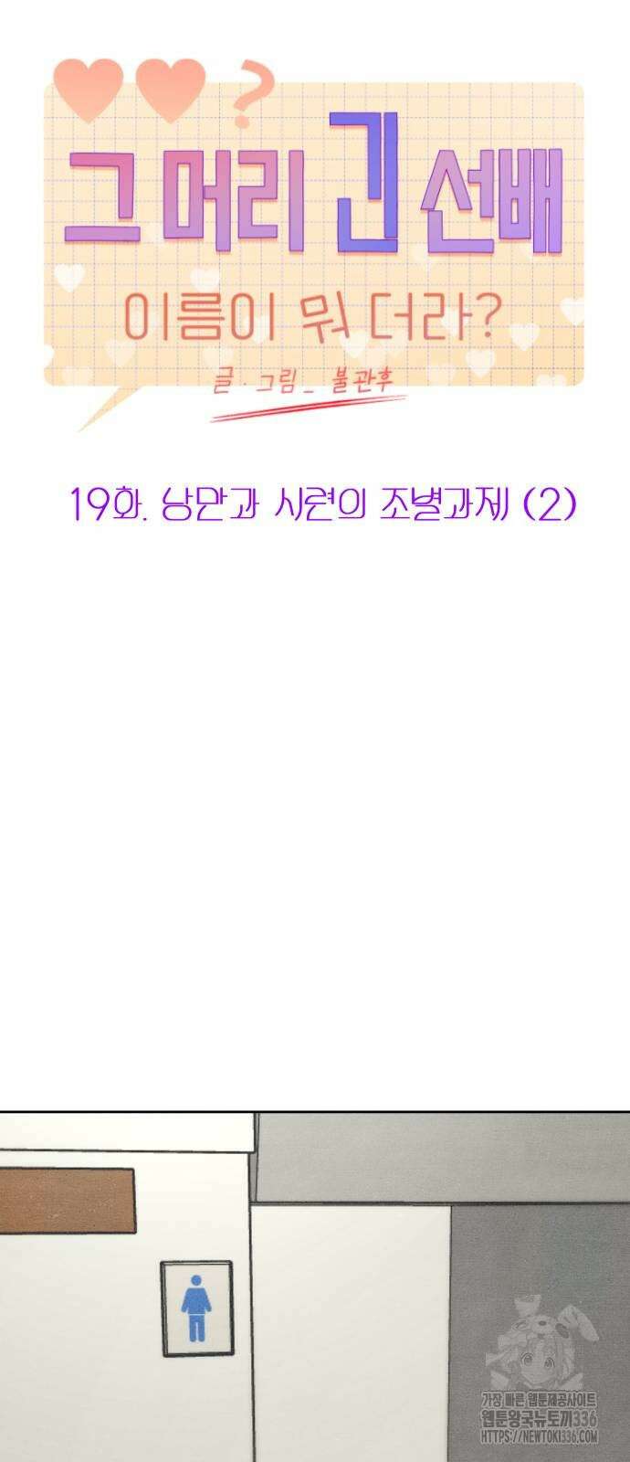 그 머리 긴 선배, 이름이 뭐더라? 19화 12