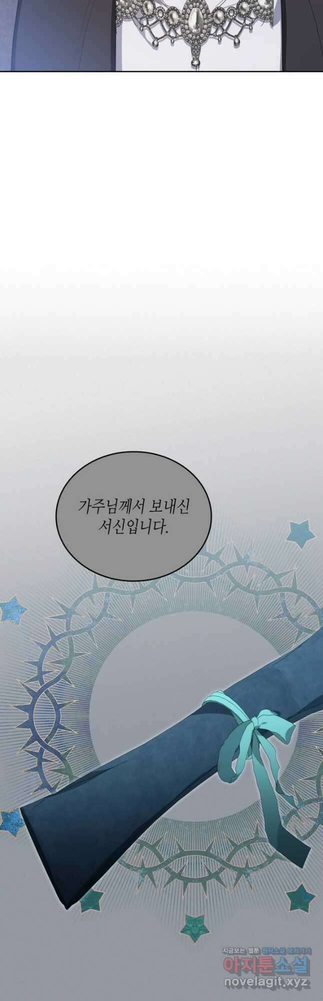 이번 생은 가주가 되겠습니다 149화 4