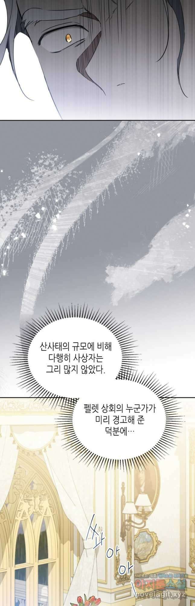 이번 생은 가주가 되겠습니다 149화 6