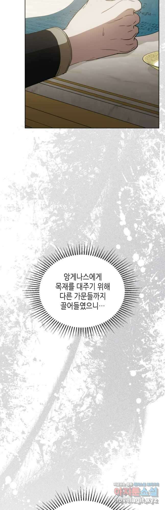 이번 생은 가주가 되겠습니다 149화 8