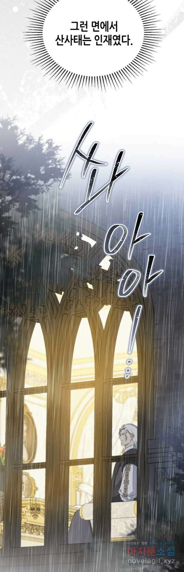 이번 생은 가주가 되겠습니다 149화 9
