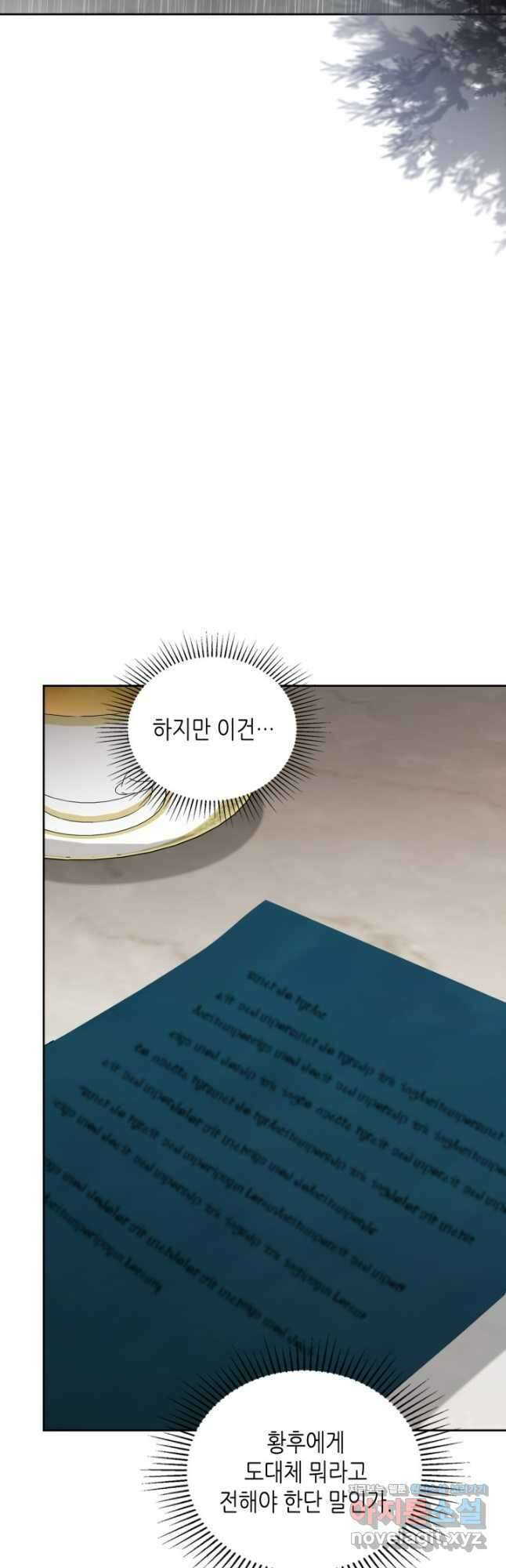 이번 생은 가주가 되겠습니다 149화 10