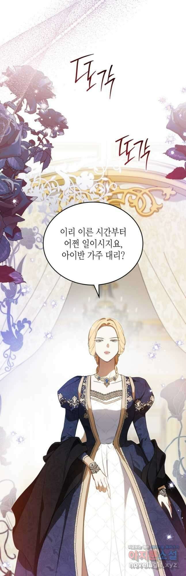 이번 생은 가주가 되겠습니다 149화 12