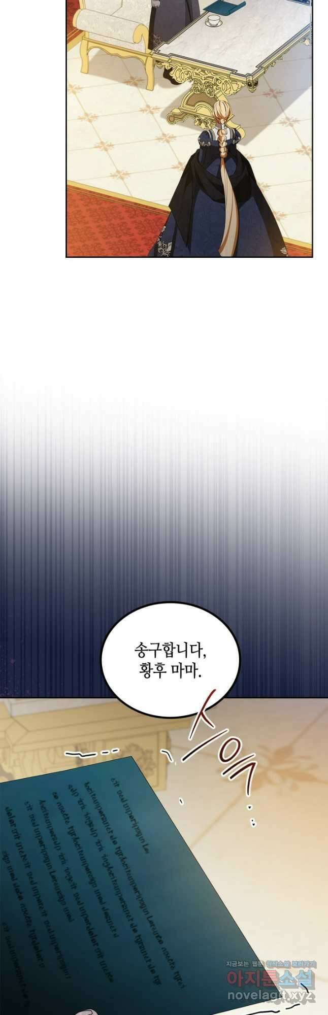 이번 생은 가주가 되겠습니다 149화 14