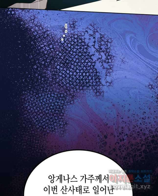 이번 생은 가주가 되겠습니다 149화 15