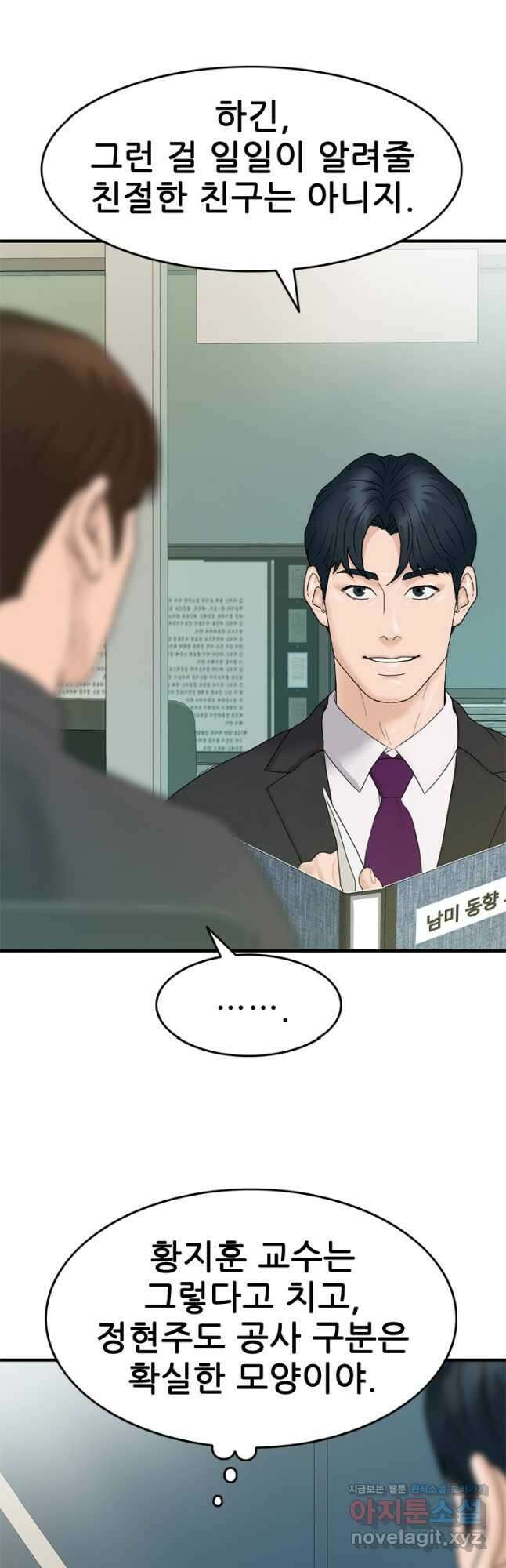 뒤끝작렬 시즌2 26화 6