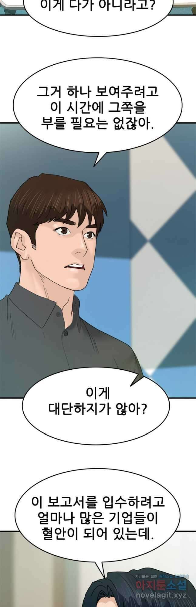뒤끝작렬 시즌2 26화 8
