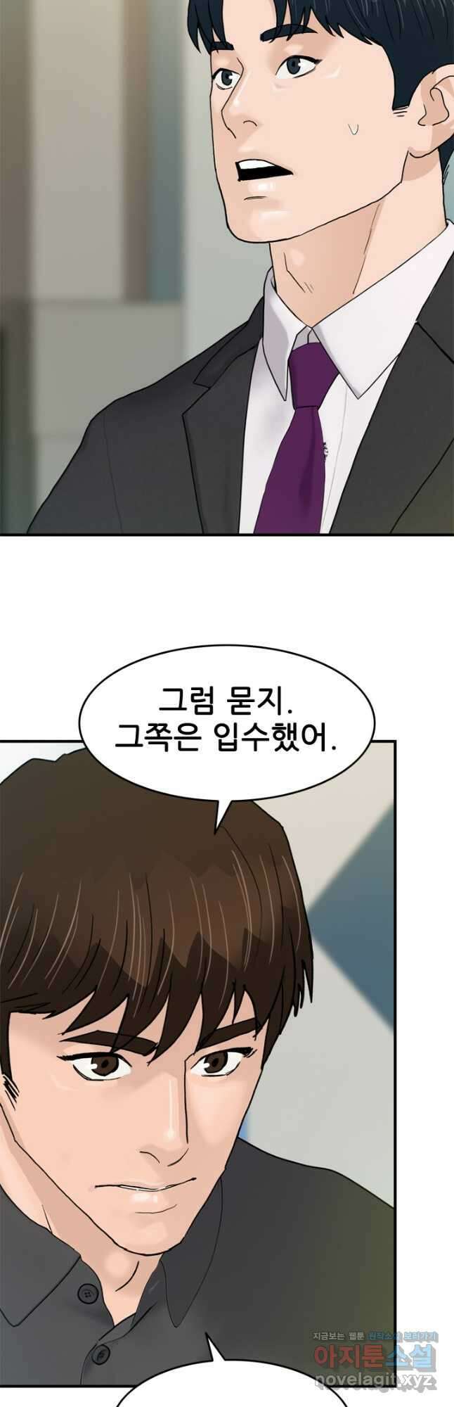 뒤끝작렬 시즌2 26화 9