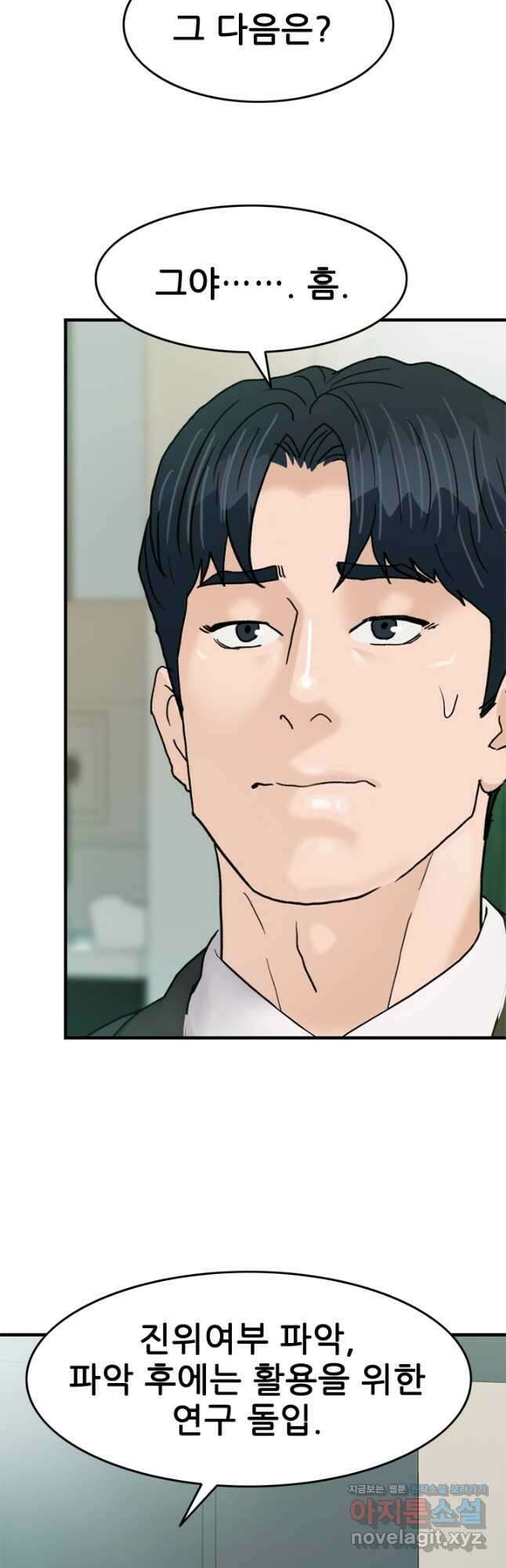 뒤끝작렬 시즌2 26화 10