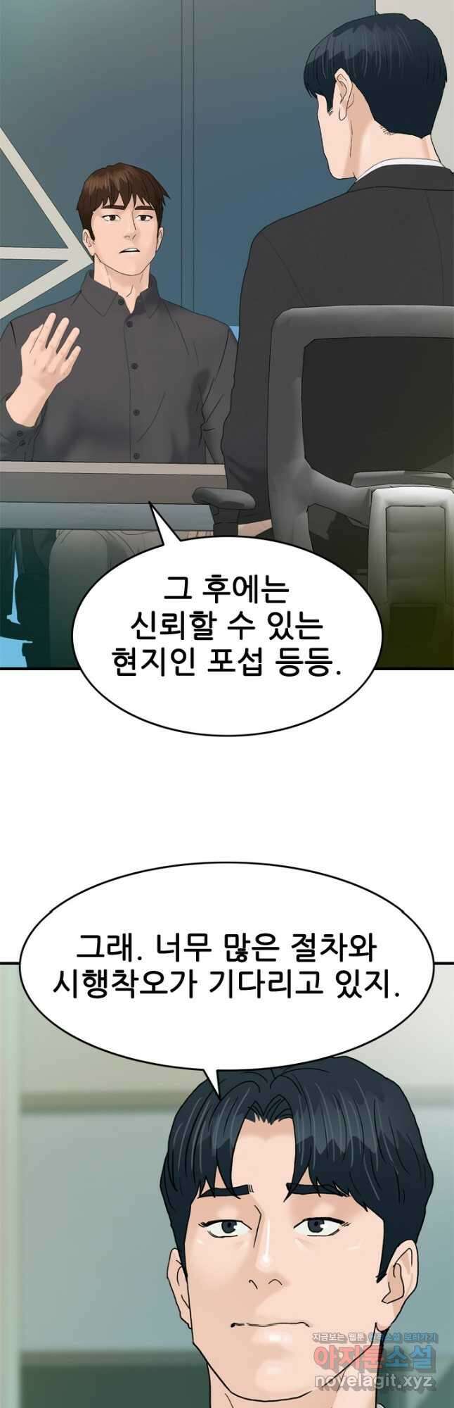 뒤끝작렬 시즌2 26화 11