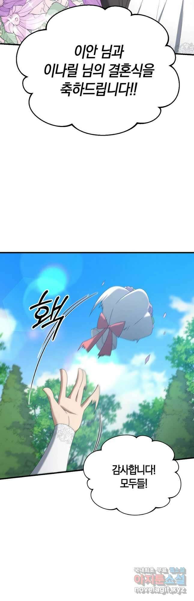 나태한 소드마스터 121화(최종화) 4
