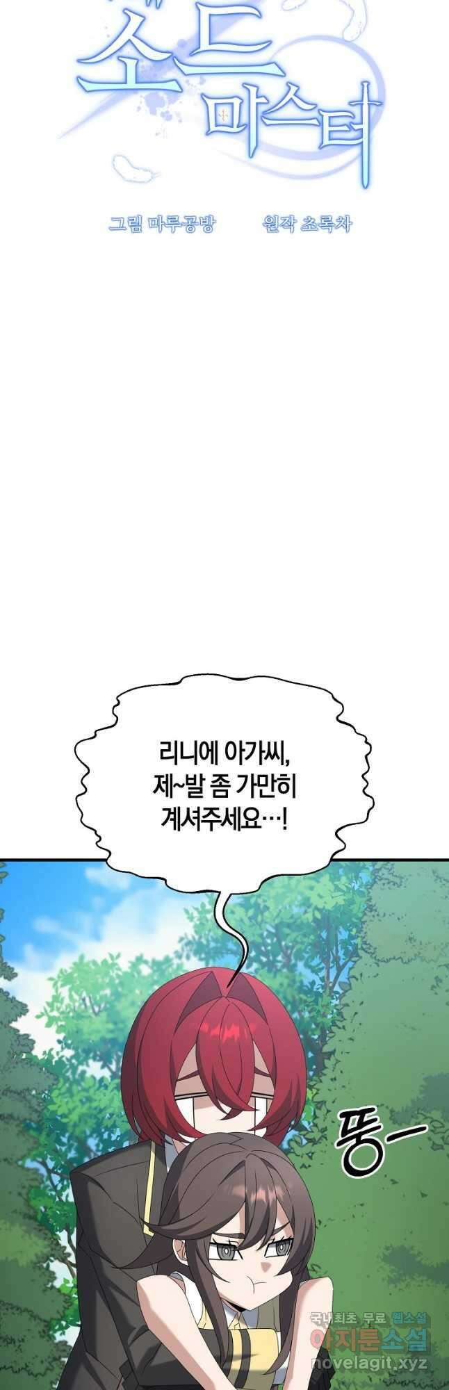나태한 소드마스터 121화(최종화) 7