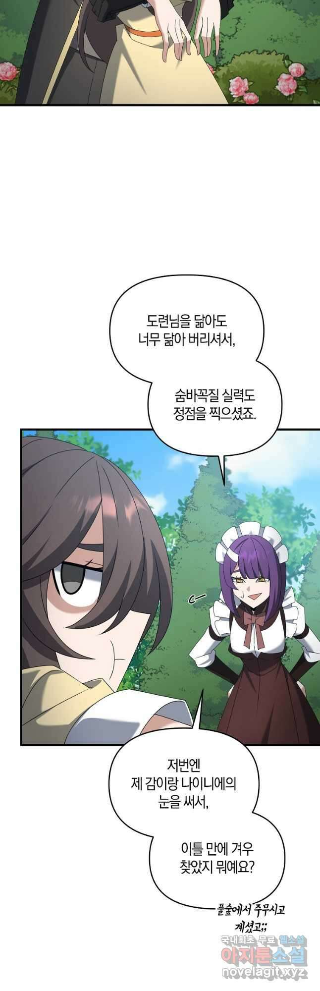 나태한 소드마스터 121화(최종화) 8