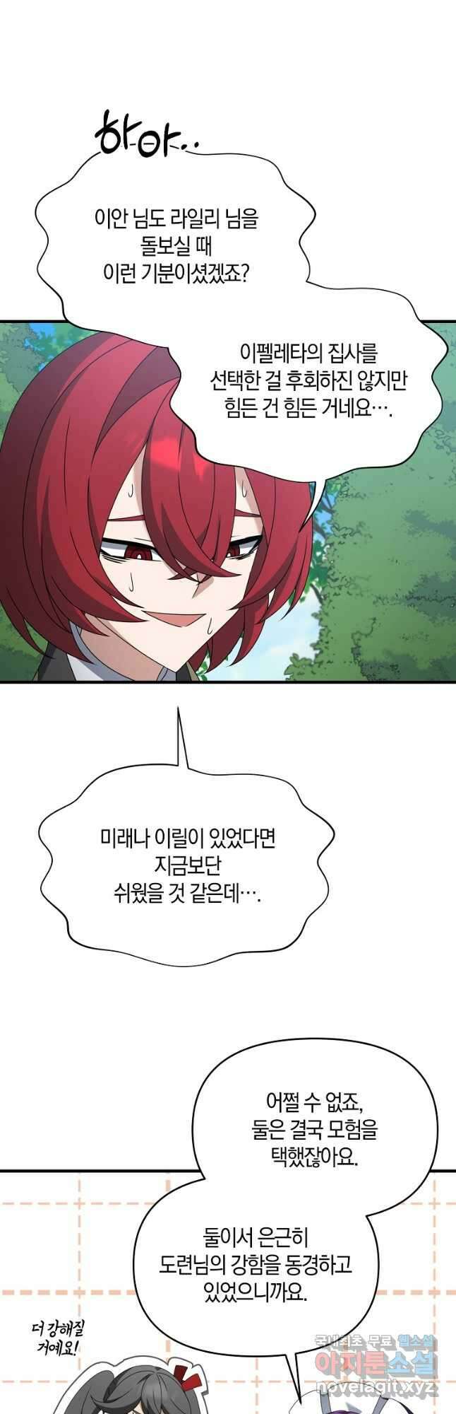 나태한 소드마스터 121화(최종화) 9