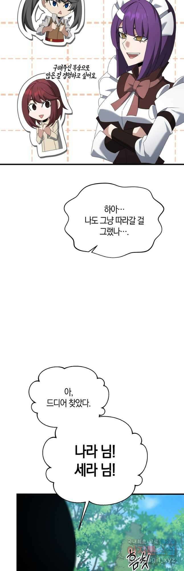 나태한 소드마스터 121화(최종화) 10
