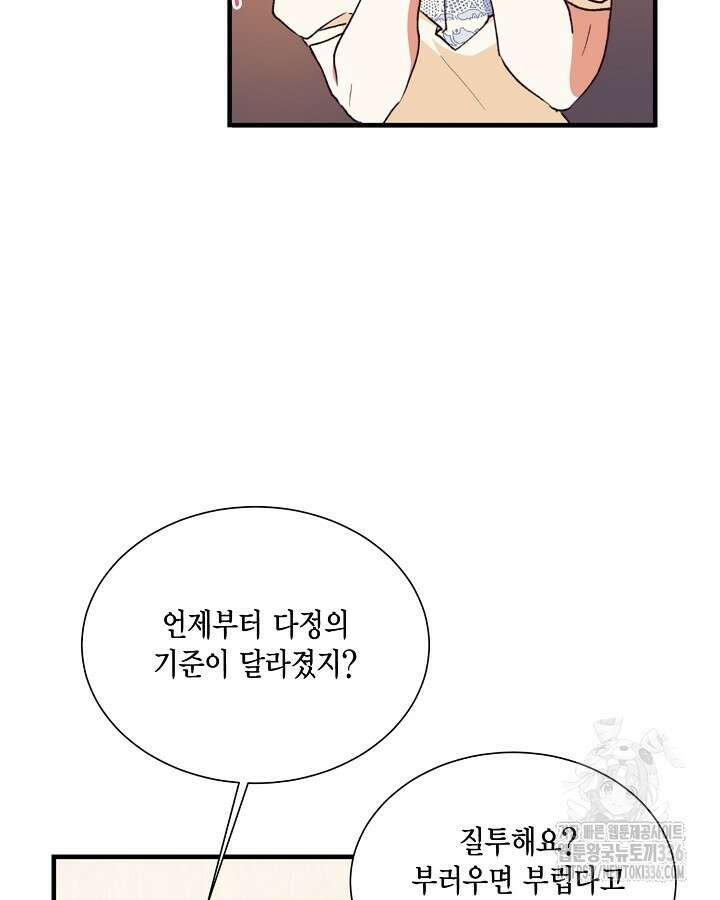 더는 못본척 하지 않기로 했다 127화 4