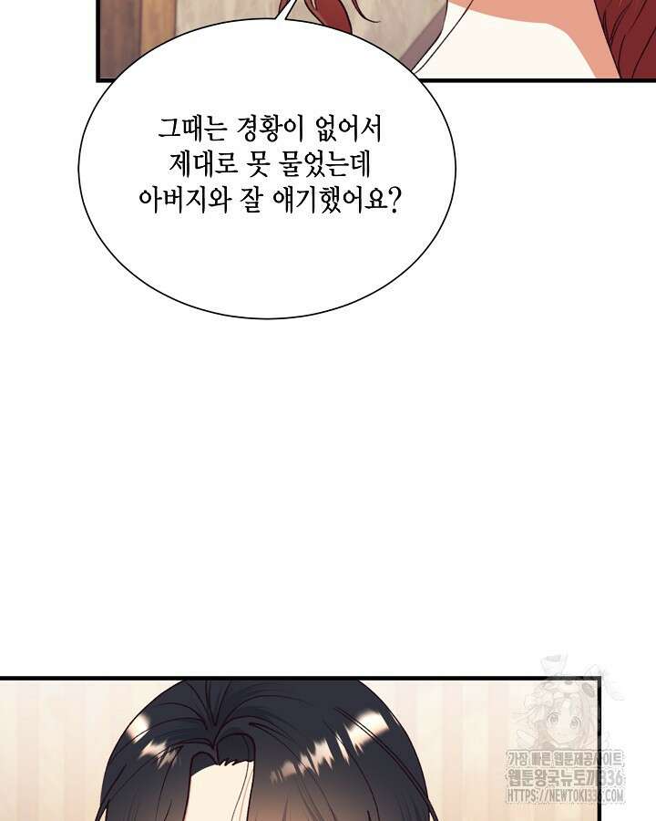 더는 못본척 하지 않기로 했다 127화 7