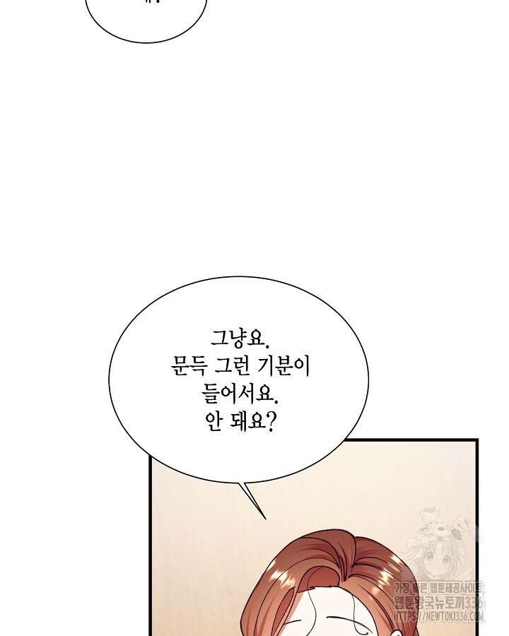 더는 못본척 하지 않기로 했다 127화 12