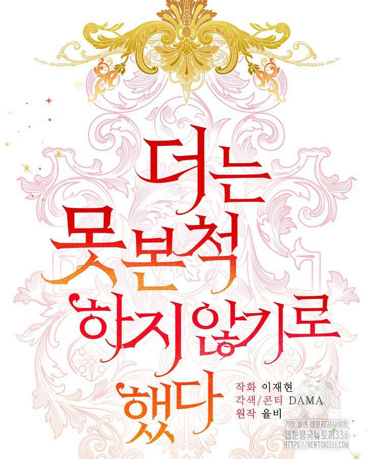 더는 못본척 하지 않기로 했다 127화 16