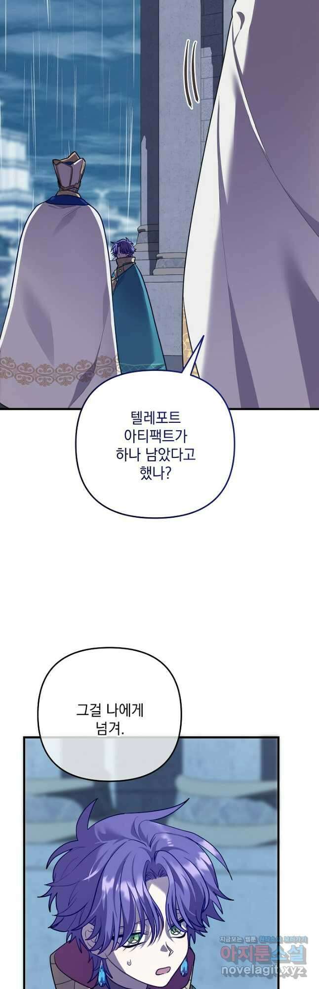 아기 성녀님은 세상을 멸망시키고 싶어! 58화 6