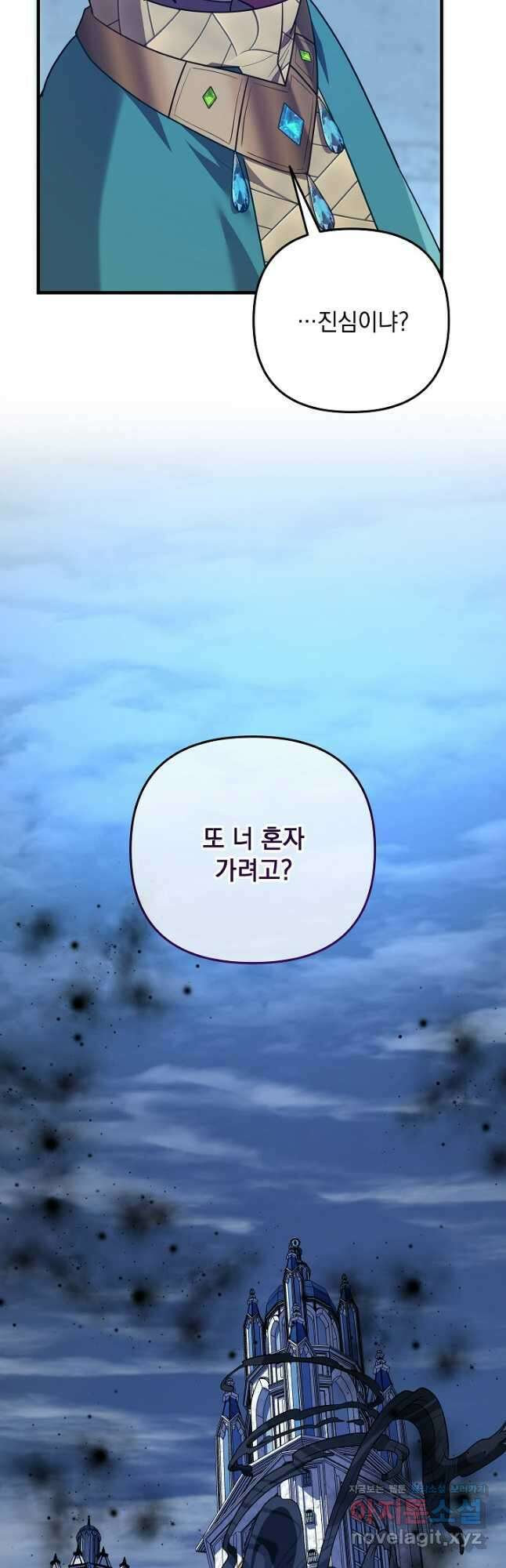 아기 성녀님은 세상을 멸망시키고 싶어! 58화 7