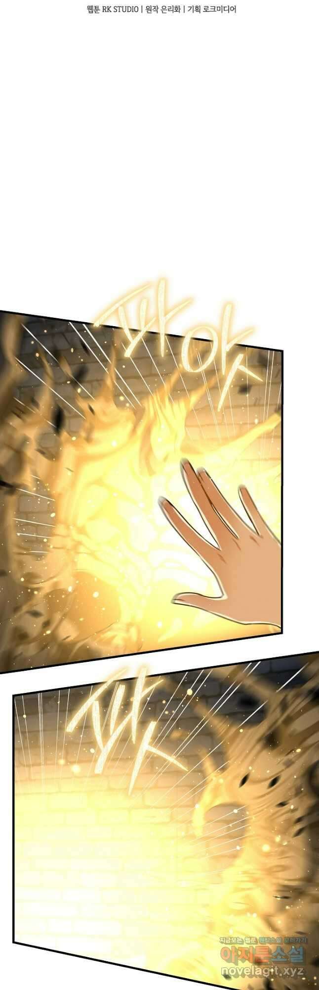 아기 성녀님은 세상을 멸망시키고 싶어! 58화 9