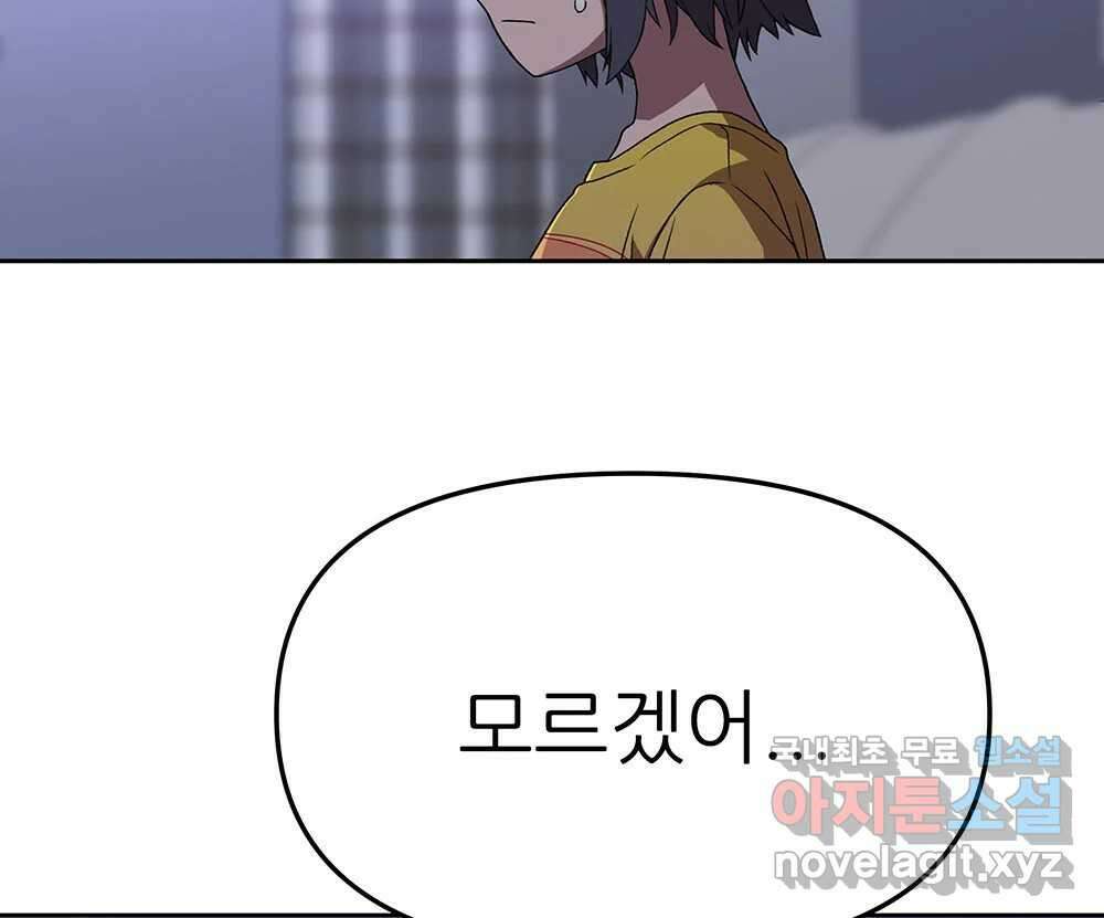 무지개다리 파수꾼 128화 2