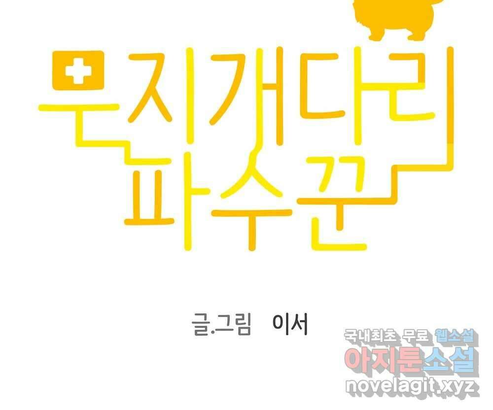 무지개다리 파수꾼 128화 5