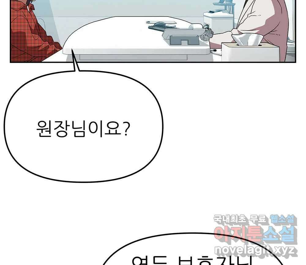 무지개다리 파수꾼 128화 29