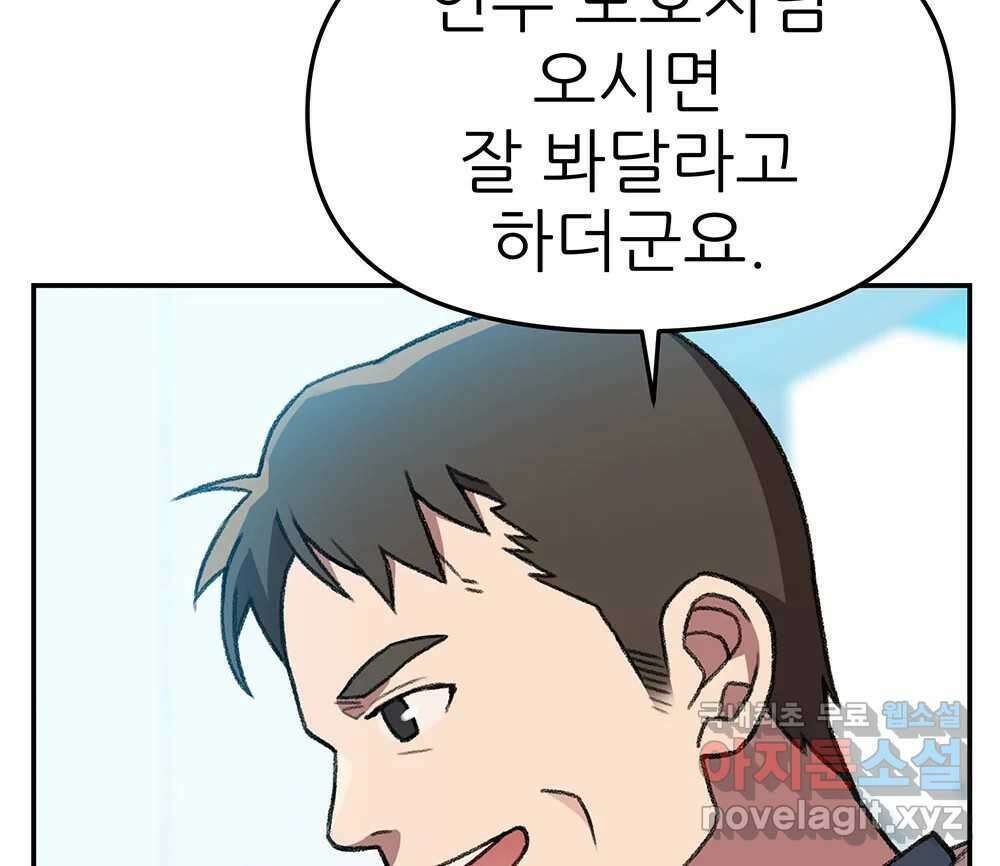 무지개다리 파수꾼 128화 30