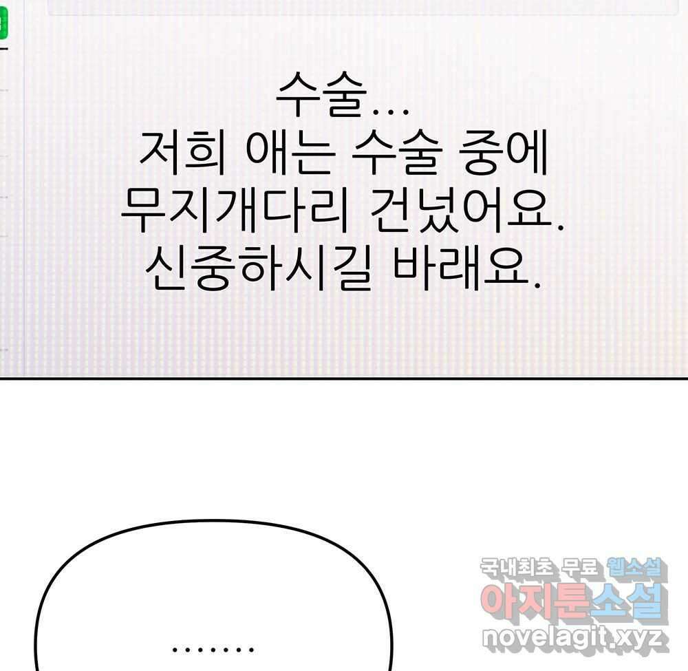 무지개다리 파수꾼 128화 60
