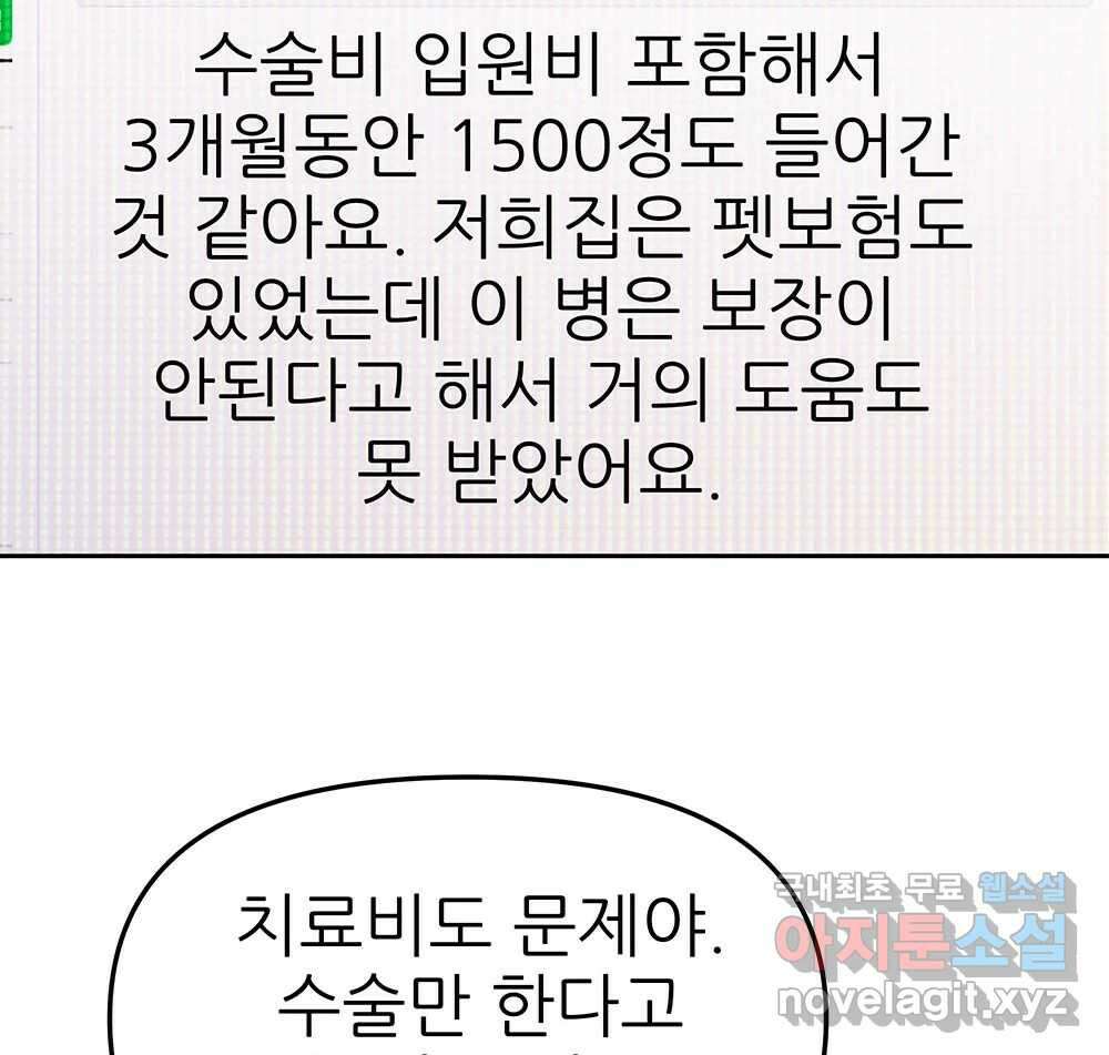 무지개다리 파수꾼 128화 65