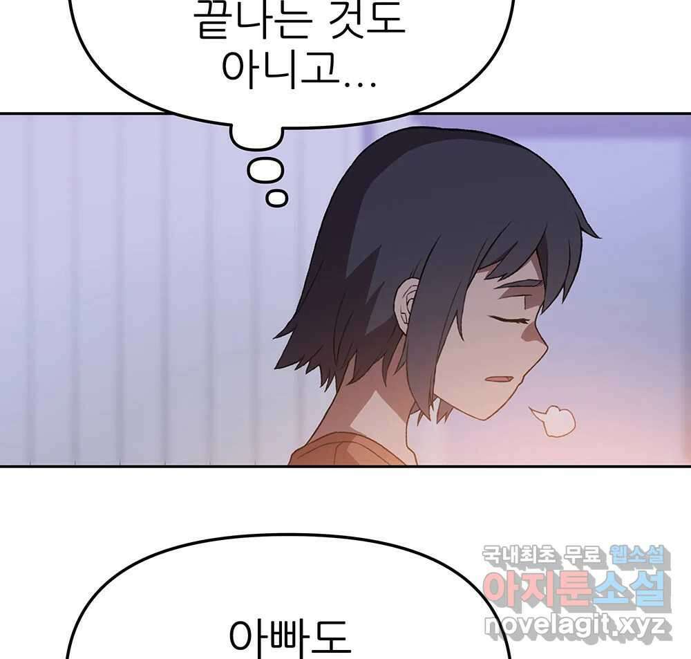 무지개다리 파수꾼 128화 66