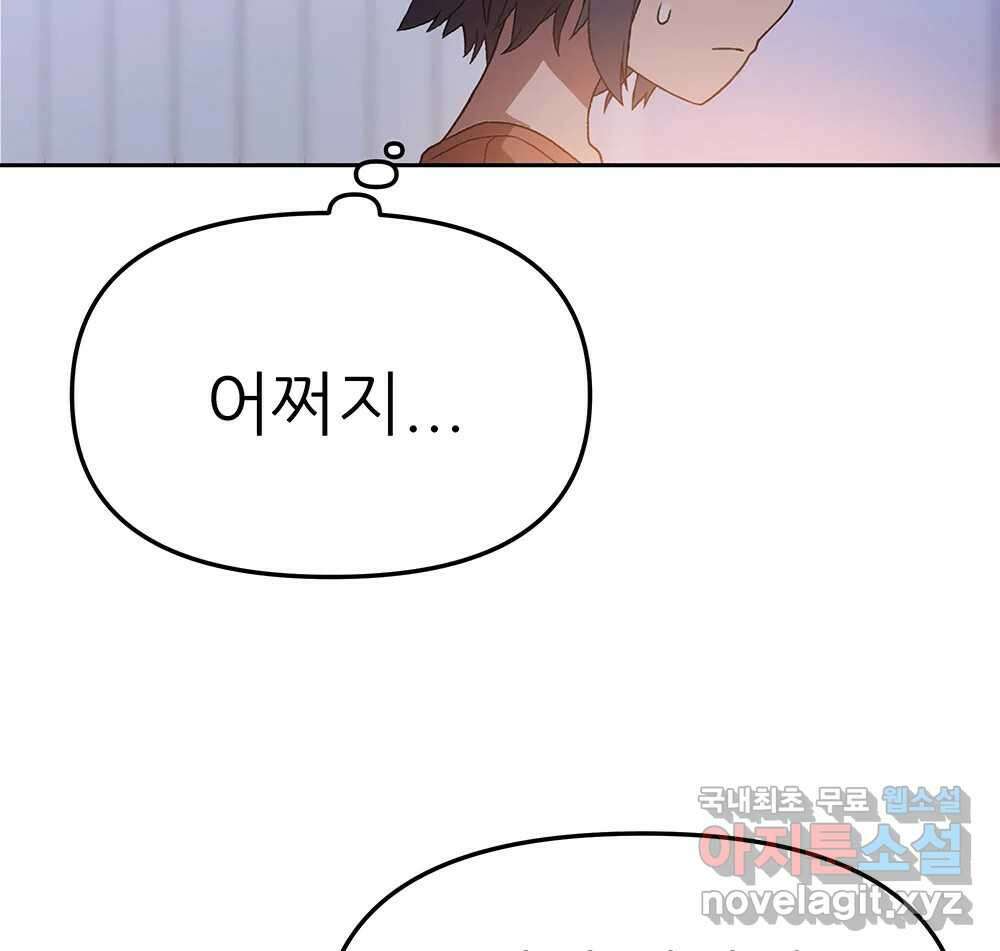 무지개다리 파수꾼 128화 68