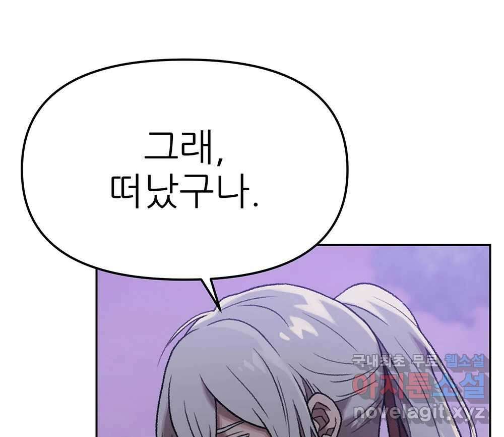 무지개다리 파수꾼 128화 74