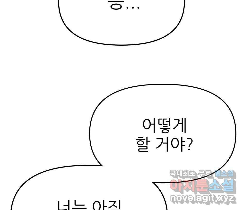 무지개다리 파수꾼 128화 78