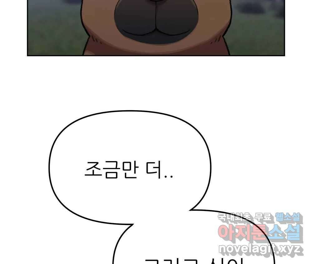무지개다리 파수꾼 128화 82