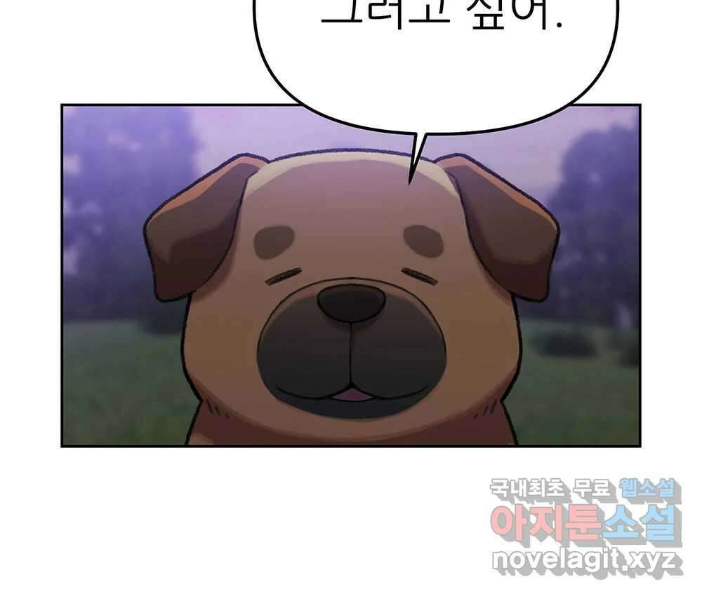 무지개다리 파수꾼 128화 83