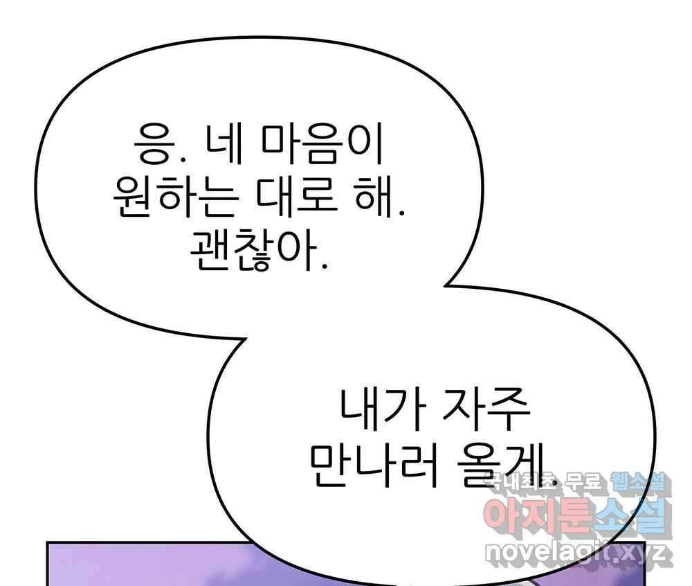 무지개다리 파수꾼 128화 84
