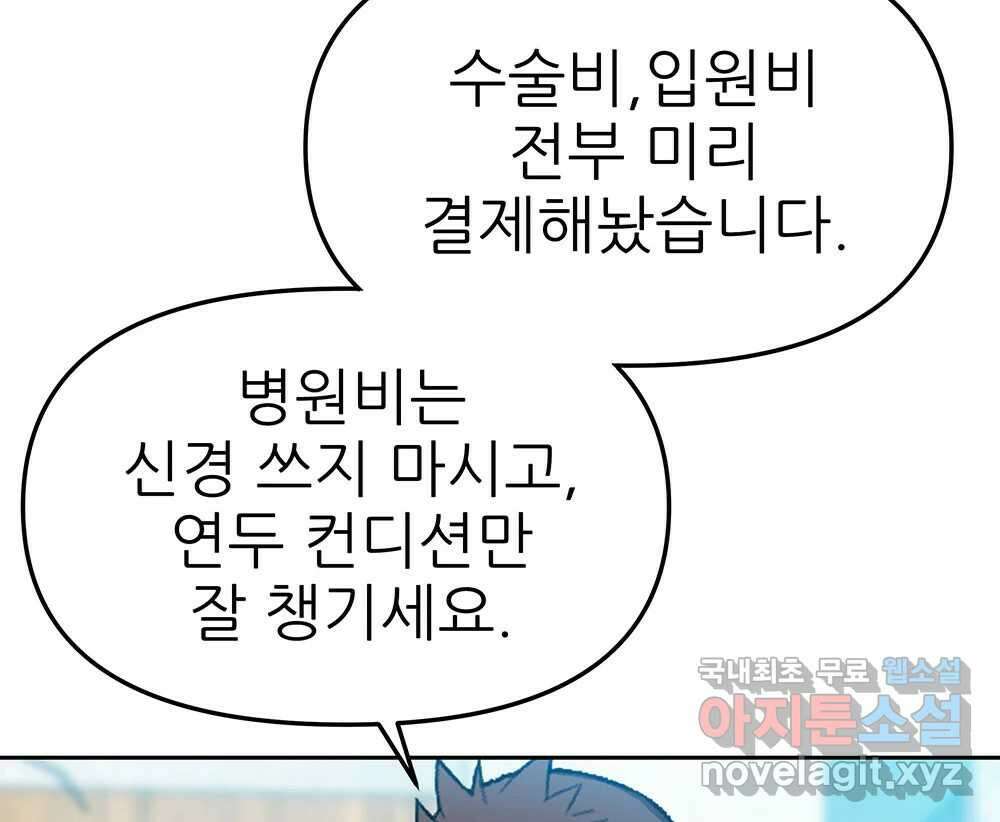 무지개다리 파수꾼 128화 94