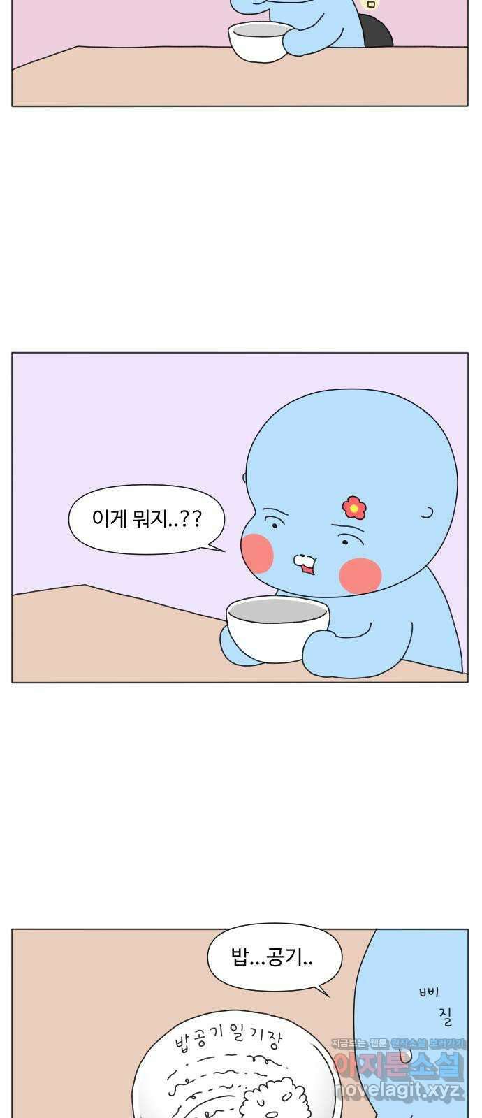 결혼생활 그림일기 216화 헷갈려 죽겠네~ 2