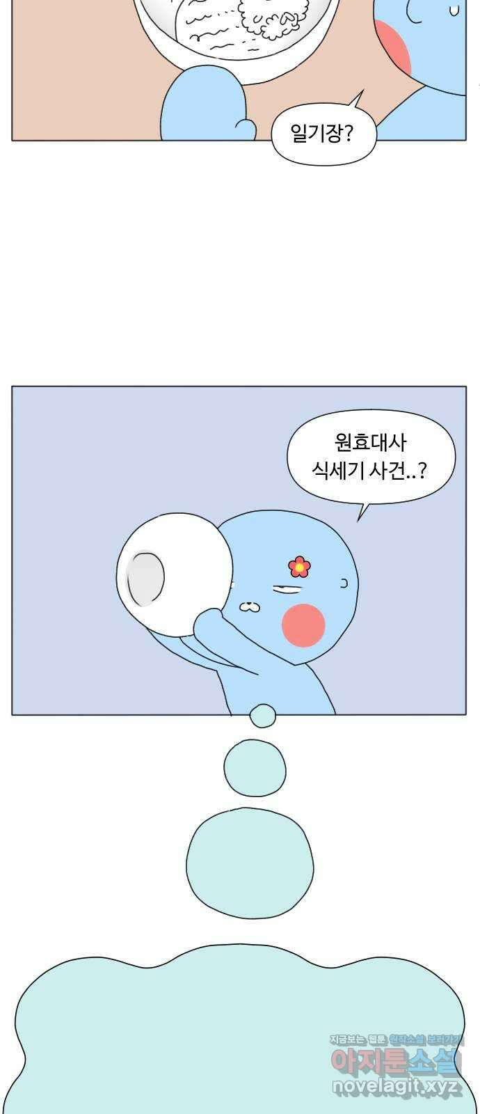 결혼생활 그림일기 216화 헷갈려 죽겠네~ 3
