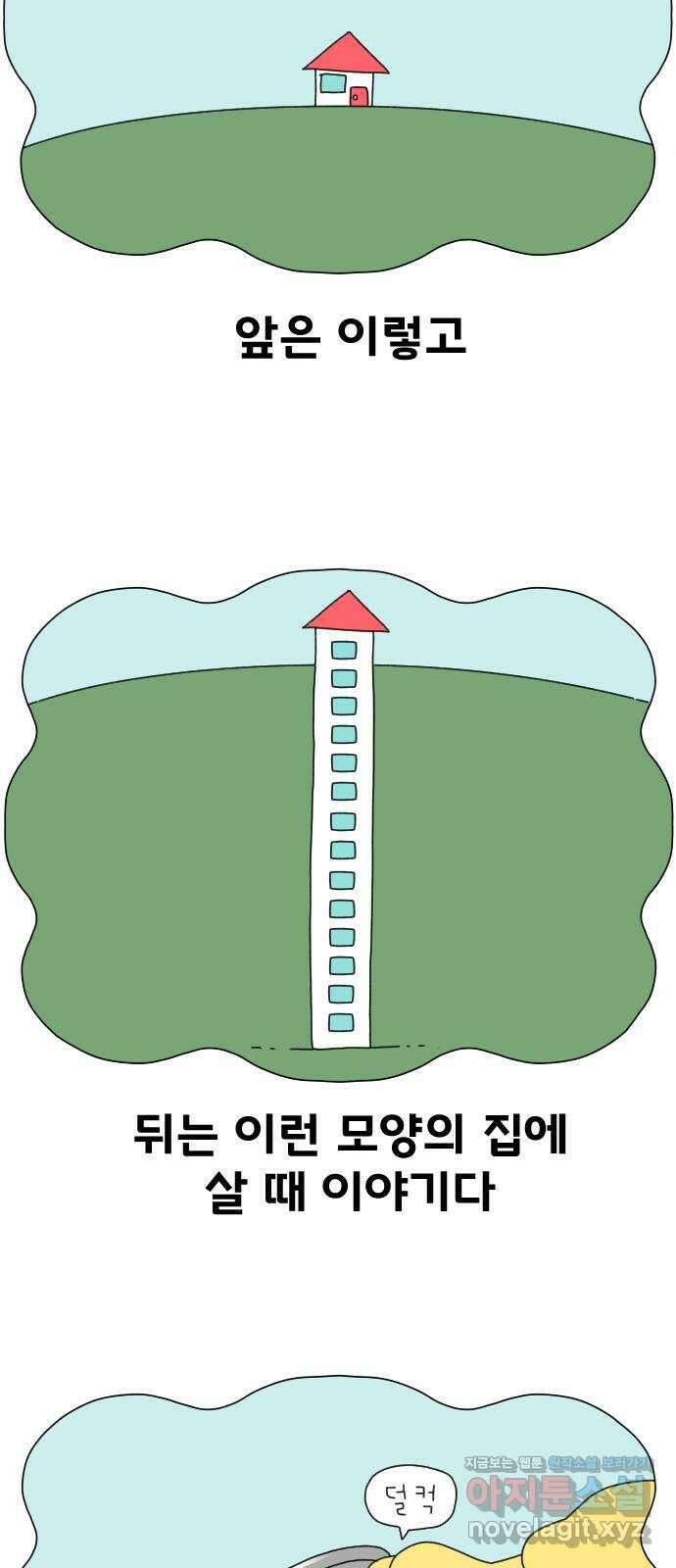 결혼생활 그림일기 216화 헷갈려 죽겠네~ 4