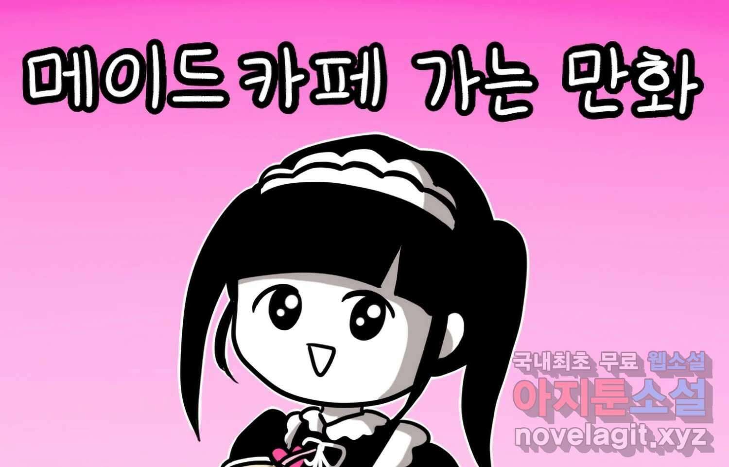 재활용 머학생 60화 메이드카페 가는 만화 2